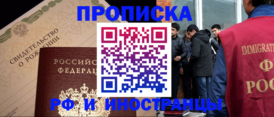 прописка ребенка в Артёмовском